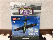 第二次世界大戦 傑作機コレクションvol.20 空技廠 彗星(D4Y) 第二次世界大戦 傑作機コレクションvol.20 空技廠 彗星(D4Y)