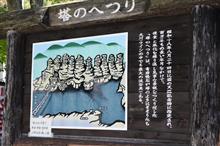 【ミチノク１７】MPOC会津観光　塔のへつり？(;&#180;д｀ ) 
