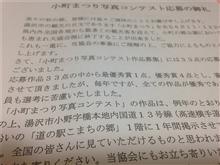 2016 小町祭り　フォトコン結果