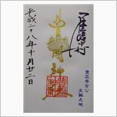 豊国神社（名古屋市中村区）