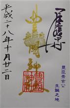 豊国神社（名古屋市中村区）