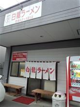 地元で好きなラーメン屋さん 地元で好きなラーメン屋さん