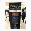 ANA premium class