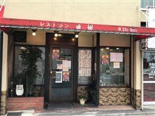 レストラン亜紀