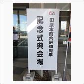 やどかり市と記念式典