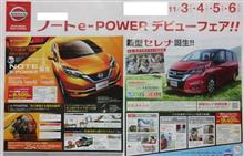 日産ノートe-POWERチラシ