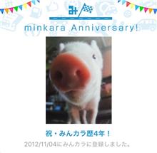 祝・みんカラ歴4年！