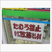 車の集会におもう