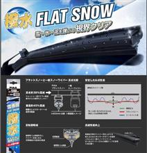 札幌のクルーズ 朝イチ PIAAフラットスノーシリコート最高っす！