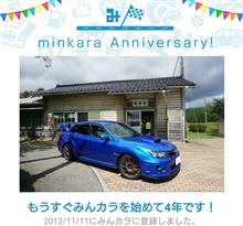祝・みんカラ歴4年！