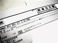 次期愛車を契約してきました