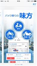 ツーリングのお供