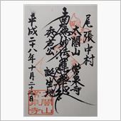日蓮宗 太閣山 常泉寺（愛知 ...