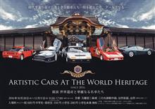 二条城に世界の名車が集合 二条城に世界の名車が集合