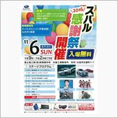 スバル関係イベント情報ーその１
