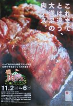 夢の肉串・・・ 夢の肉串・・・