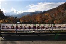 秋深まる福島~新潟~福島巡り⑤ 国道352号「樹海ライン」 (2016 .10) 秋深まる福島~新潟~福島巡り⑤ 国道352号「樹海ライン」 (2016 .10)