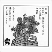 デフレの星