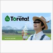 ORETA！