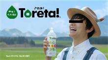 ORETA！