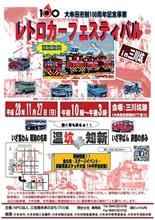 カローラ号、今後のイベント参加予定