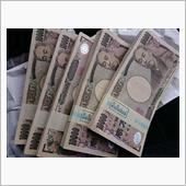 時には、金で解決する事も有る ...