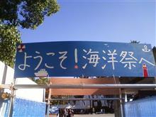 海洋祭に行ってみた