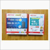 無線ルーターのグレードアップ！