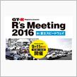 GT-Rマガジン R’s Meeting 2016