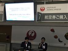 鹿児島初遠征 1日目 空港編①