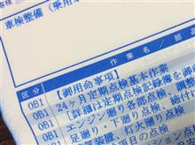 車検完了! 3年間の維持費は1km当たりざっと200円、でした…。 車検完了! 3年間の維持費は1km当たりざっと200円、でした…。