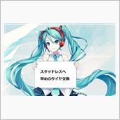 タイヤ交換