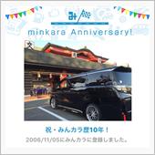 祝・みんカラ歴10年！