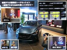 マツダブランドスペース大阪イベントレポート第10報 マツダブランドスペース大阪イベントレポート第10報