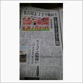 岐阜新聞ひでぇｗ