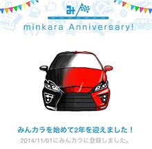祝・みんカラ歴2年！とバタバタした土曜日