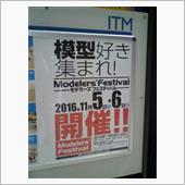 モデラーズフェスティバル20 ...