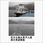 奥只見ダムへ紅葉を見に（遊覧 ...