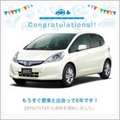 愛車と出会って6年！