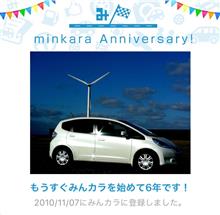 祝・みんカラ歴6年！