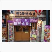 小樽のランチは、やっぱり澤崎 ...