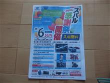 地元な週末