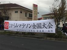 なかうみマラソン