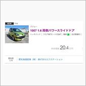 プジョー1007 1.6 後 ...