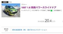 プジョー1007 1.6 後期にラセルタイエローがあったのぉ！！