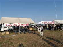 ハムフェスタ笠岡2016