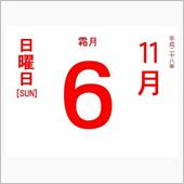 11月6日