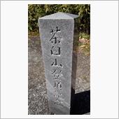 茶臼山高原にて嫁さんラブの日 ...