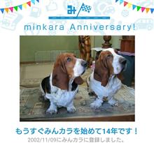 祝・みんカラ歴14年！