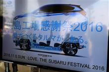 スバル矢島工場オフ 2016